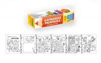 Проф-Пресс 28617-1 Раскраска Карманная. Котята