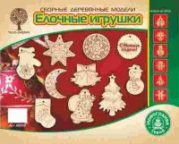 Wooden Toys 80008 Модель деревянная сборная Набор елочных игрушек
