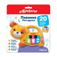 АЗБУКВАРИК 4630027292087 Музыкальная игрушка Азбукварик Пианино Мои друзья Собачка