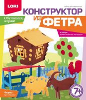 LORI Фтр-012 Конструктор из фетра большой "Ферма"