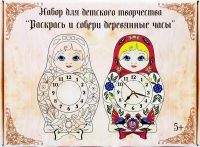 No name МЧМ005 Набор для детского творчества "Раскрась и собери деревянные часы" Матрешка с птицами