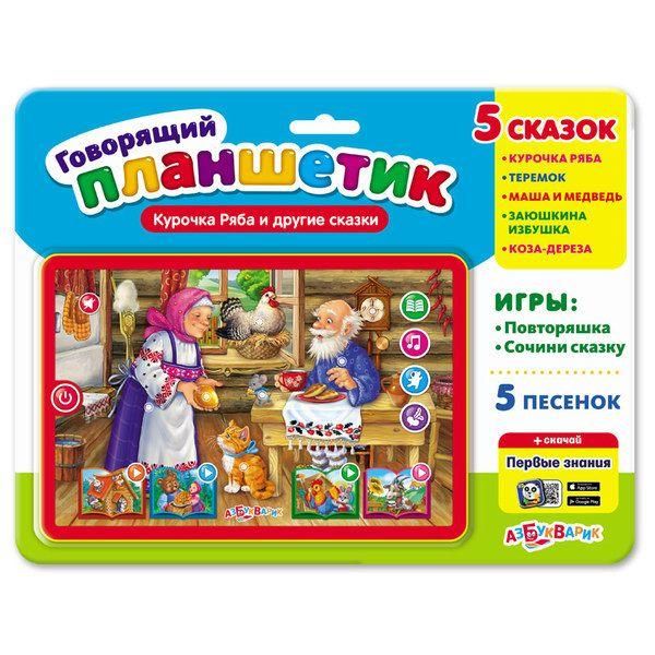Азбукварик 28144-5 Планшетик говорящий Курочка Ряба и другие сказки