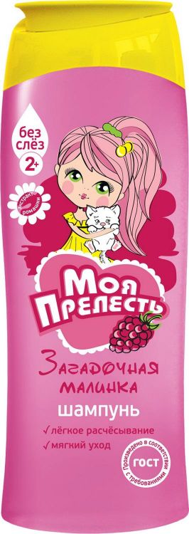 Моя прелесть 33636 Шампунь МОЯ ПРЕЛЕСТЬ Загадочная малинка, для детей, 250мл