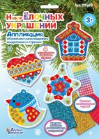 Десятое королевство 03660ДК Набор для творчества Десятое королевство Аппликация Набор елочных украшений №1