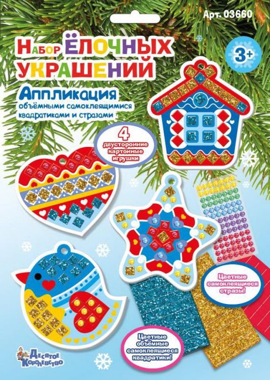 Десятое королевство 03660ДК Набор для творчества Десятое королевство Аппликация Набор елочных украшений №1
