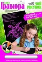 Гравюра с эффектом розовый металлик Мой рисунок