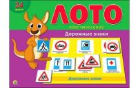 Рыжий Кот ИН-6009 Игра настольная. Лото пластиковое 24 фишки. ДОРОЖНЫЕ ЗНАКИ