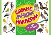 Росмэн 28472 Самые лучшие наклейки Птицы