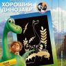 Lori Грд-070 Гравюра малая с эффектом золото, Хороший динозавр