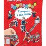Махаон 10737-3 Книга Ранее развитие малыша Пожарные и спасатели (с наклейками)