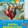 РОСМЭН 35974 Книга Читаю хорошо Барон Мюнхгаузен