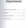 ИД «Лев» 6362-4 Городские тайны Эволюция Черепашек-ниндзя Первое знакомство