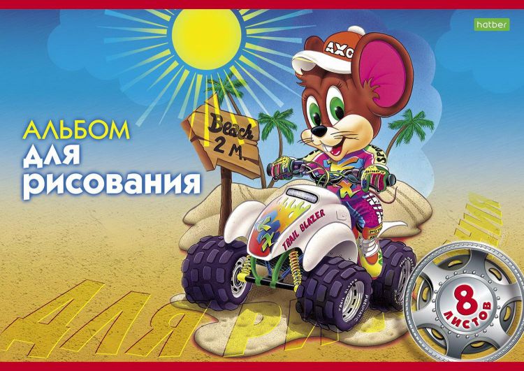 Hatber 004174 Альбом для рисования Hatber ECO Маленький художник 8 листов, А4 Hatber 004174 Альбом для рисования Hatber ECO Маленький художник 8 листов, А4