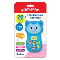 АЗБУКВАРИК 4630027292384 Музыкальная игрушка Азбукварик Телефончик-зверята Котенок