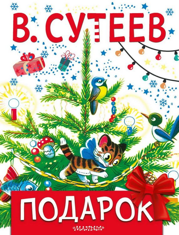 Издательство АСТ 138625-2 Книга АСТ Подарок Издательство АСТ 138625-2 Книга АСТ Подарок