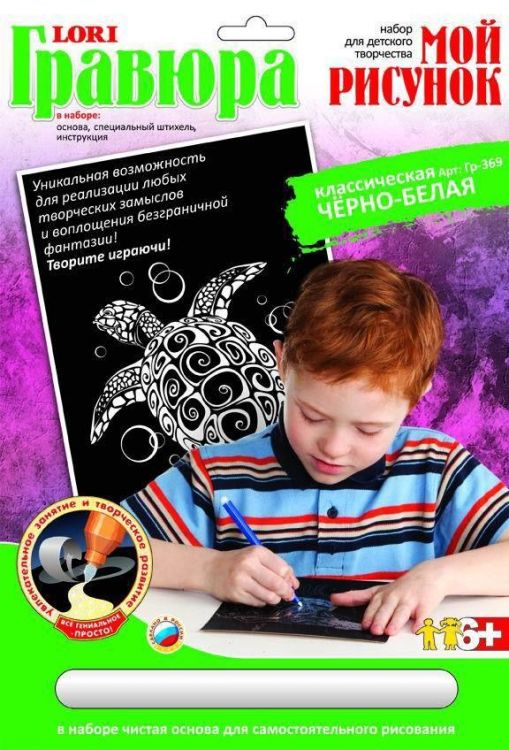 Гравюра черно-белая Мой рисунок