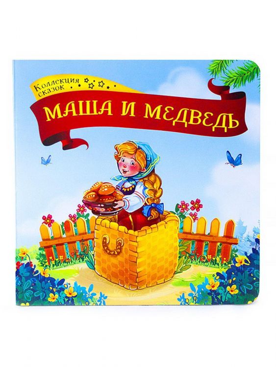 Malamalama 34136-9 Книга Malamalama Коллекция сказок Маша и медведь