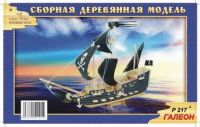 Wooden Toys P217 Модель деревянная сборная Водный транспорт Галеон