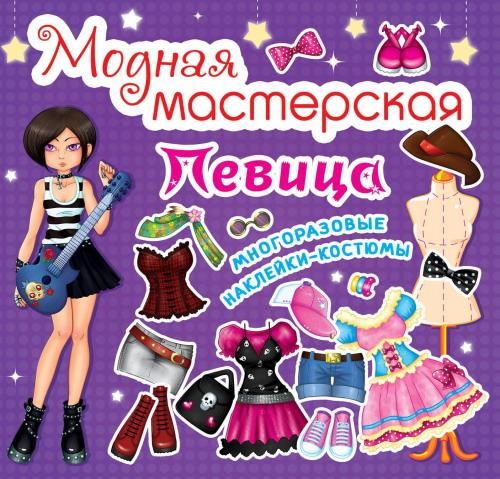 CRYSTAL BOOK 61820 Книга CRYSTAL BOOK с многоразовыми наклейками-костюмами Модная мастесркая Певица