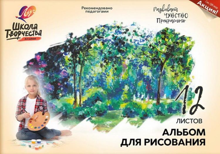 ЛУЧ 30С1776-08 Альбом для рисования на скрепке "Школа творчества" А4, 12 листов ("Лес")