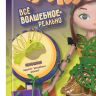 Кукла Сказочный патруль Magic Маша с аксессуаром, 28 см
