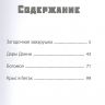 ИД «Лев» 6361-7 Черепахи в бою Эволюция Черепашек-ниндзя Первое знакомство