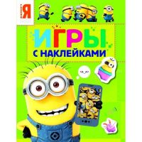 РОСМЭН 27041 Игры с наклейками Миньоны, зеленая 