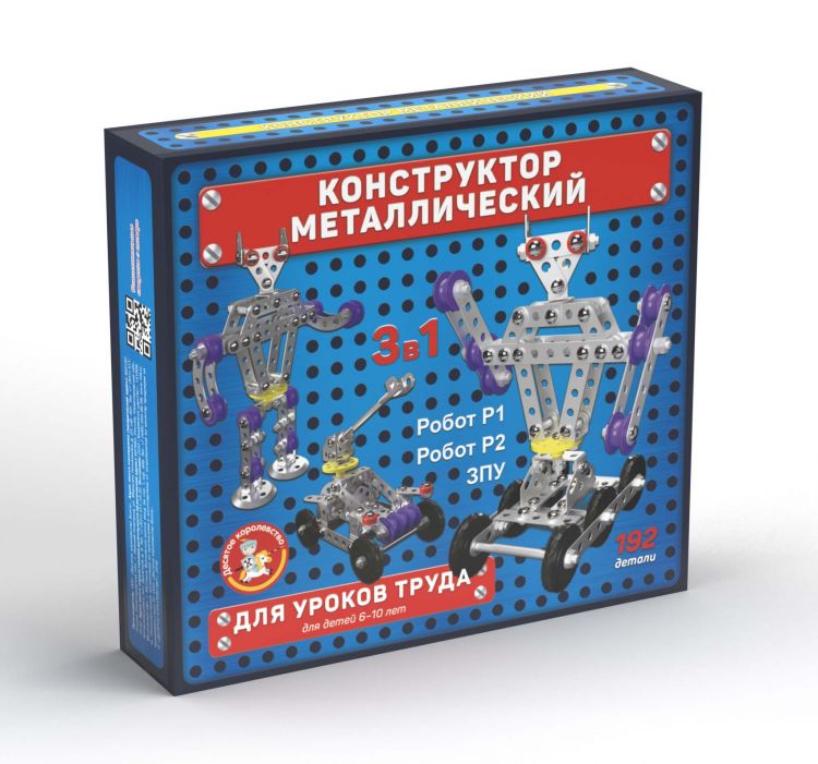Десятое королевство 02214 Конструктор металлический для уроков труда 3 в 1 (Робот Р1, Робот Р2, ЗПУ)