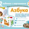 Десятое королевство 00712ДК Кубики для умников Азбука, 12 шт