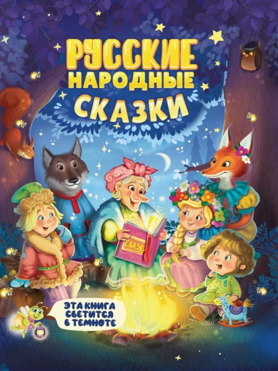 Проф-Пресс 31865-0 Книга Проф-Пресс Сияющая книга сказок Русские народные сказки Проф-Пресс 31865-0 Книга Проф-Пресс Сияющая книга сказок Русские народные сказки