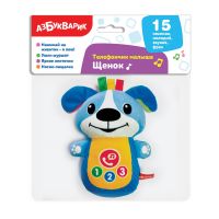 АЗБУКВАРИК 4680019287225 Музыкальная игрушка Азбукварик Телефончик малыша Щенок