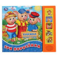 УМка 9785506040361 Книга УМка Три поросенка 5 кнопок