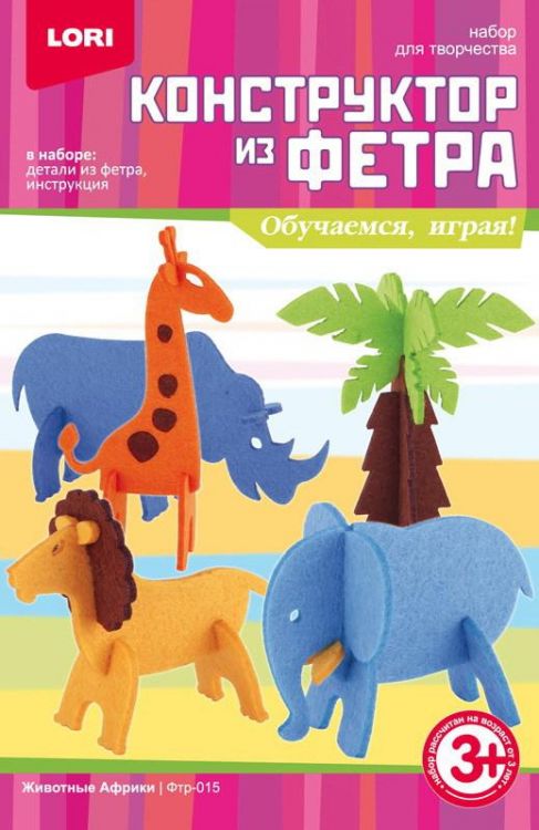LORI Фтр-015 Конструктор из фетра малый "Животные Африки"
