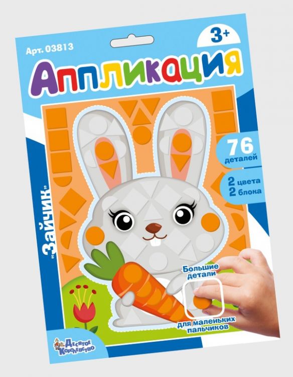 Десятое королевство 03813ДК Набор для творчества Аппликация "Зайчик" (фигурные блоки)