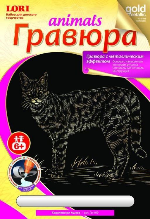 Гравюра на золоте Королевская Ашера
