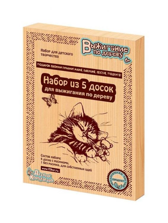 Доски для выжигания 5 шт Подарок МАМЕ, бабушке, сестре,подруге своими руками