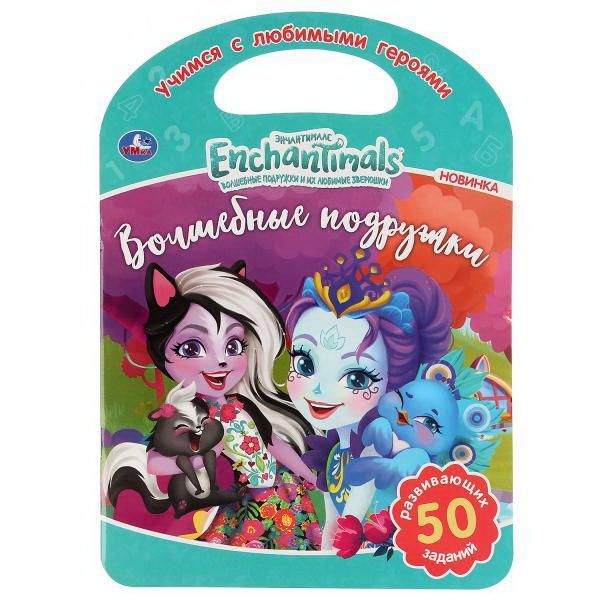 УМка 978-5-506-04544-1 Раскраска УМка Волшебные подружки Enchantimals с ручкой
