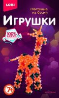 Набор для творчества. Плетение из бусин "Жираф"