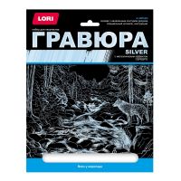 LORI Гр-665 Набор для творчества LORI Гравюра большая с эффектом серебра Волк у водопада