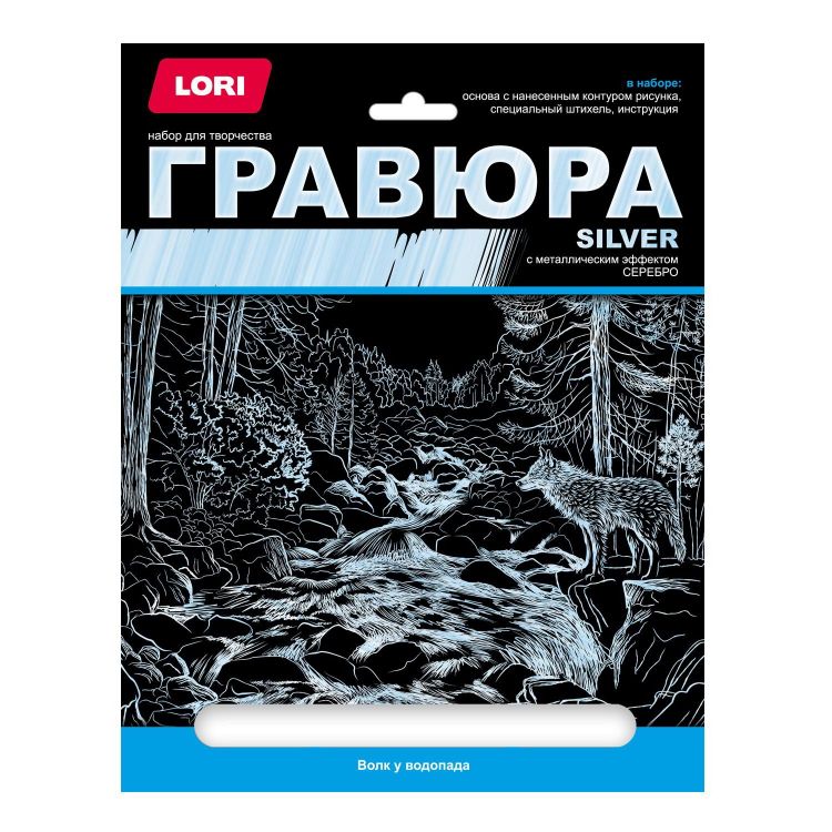LORI Гр-665 Набор для творчества LORI Гравюра большая с эффектом серебра Волк у водопада