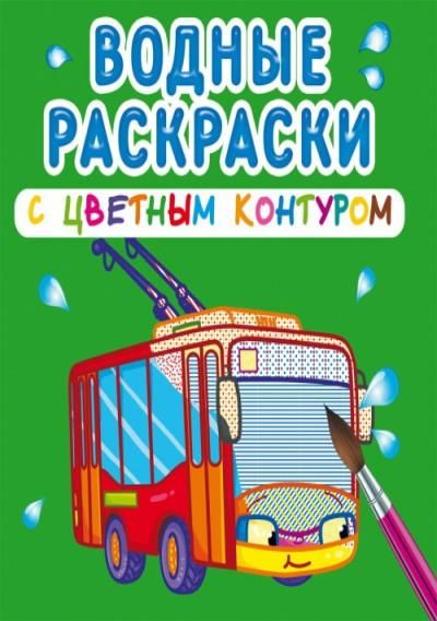 CRYSTAL BOOK 72975 Раскраска CRYSTAL BOOK Водная раскраска с цветным контуром. Городской транспорт CRYSTAL BOOK 72975 Раскраска CRYSTAL BOOK Водная раскраска с цветным контуром. Городской транспорт