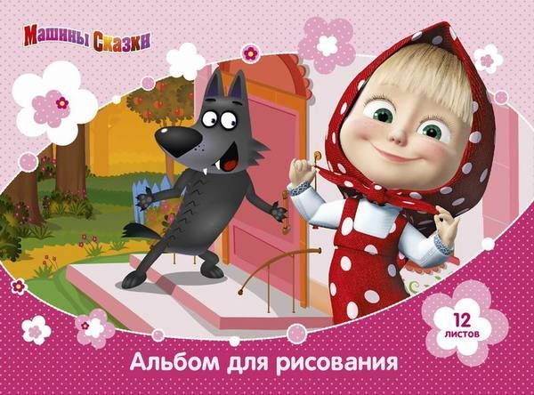 Альбом для рисования 12 листов Маша и Медведь