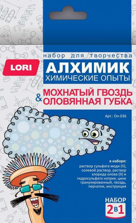 LORI Оп-036 Алхимик. Химические опыты 2 в 1 "Мохнатый гвоздь и Оловянная губка"