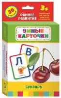 Росмэн 32867 Развивающие карточки Букварь (3+)