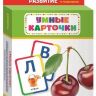 Росмэн 32867 Развивающие карточки Букварь (3+)