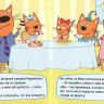 Проф-Пресс 26503-9 Книга Картонка-мини Три кота Молочный зуб