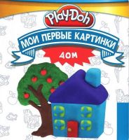 ЭГМОНТ 8812-4 Мои первые картинки Дом