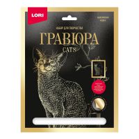 LORI Гр-666 Набор для творчества LORI Гравюра большая с эффектом золота Абиссинская кошка
