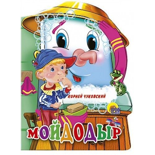 Книга. Вырубка большая МОЙДОДЫР