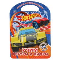 УМка 978-5-506-04552-6 Раскраска УМка Учим фигуры и цифры Hot Wheels с ручкой